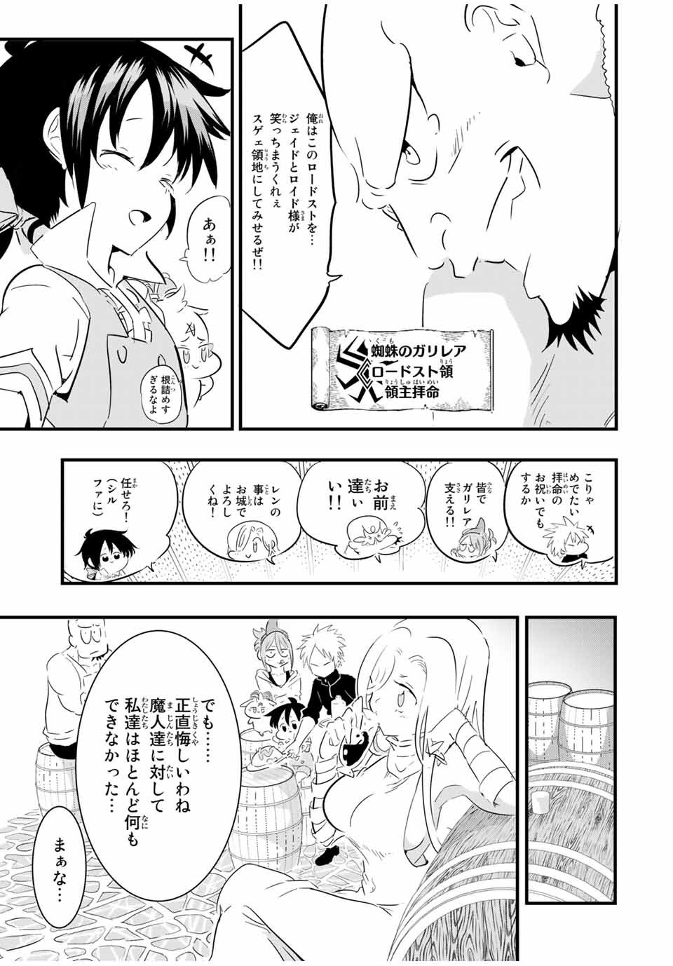 転生したら第七王子だったので、気ままに魔術を極めます 第42話 - Page 16