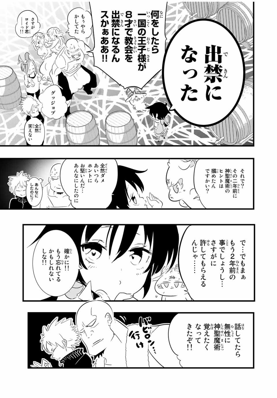 転生したら第七王子だったので、気ままに魔術を極めます 第42話 - Page 21