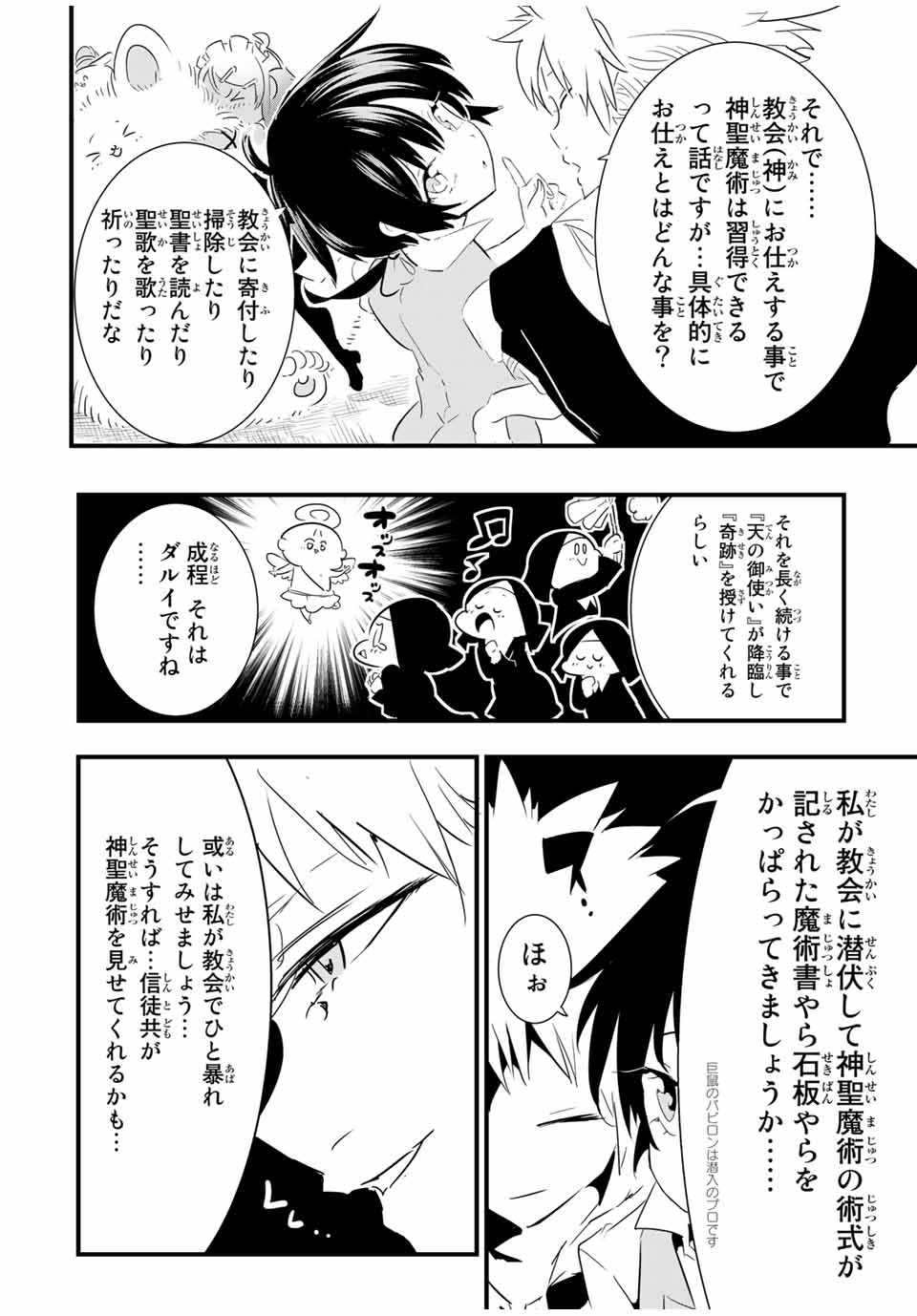 転生したら第七王子だったので、気ままに魔術を極めます 第43話 - Page 2