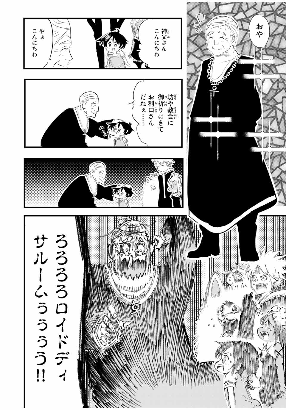 転生したら第七王子だったので、気ままに魔術を極めます 第43話 - Page 4