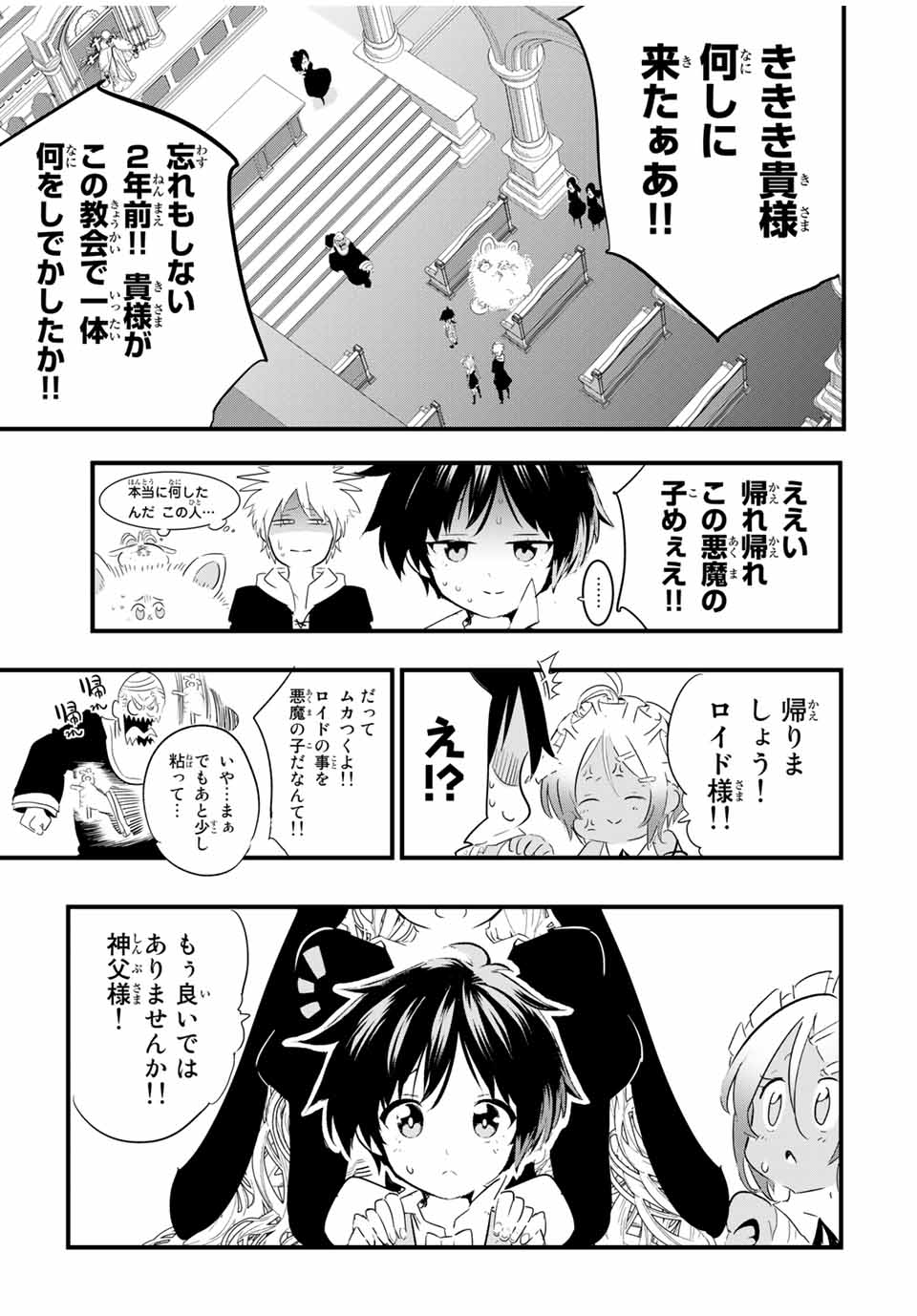 転生したら第七王子だったので、気ままに魔術を極めます 第43話 - Page 5