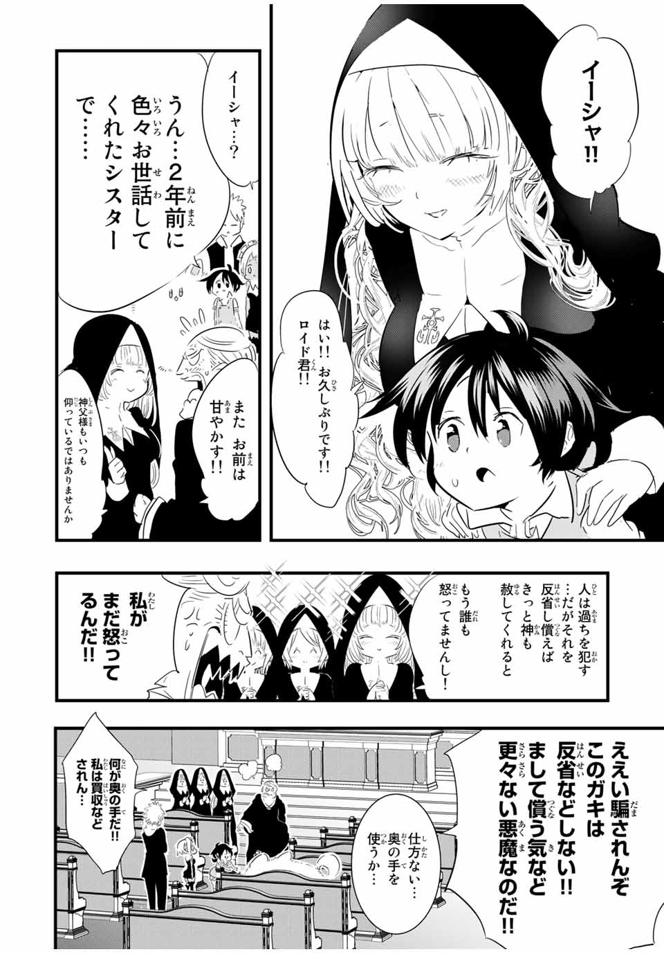 転生したら第七王子だったので、気ままに魔術を極めます 第43話 - Page 6