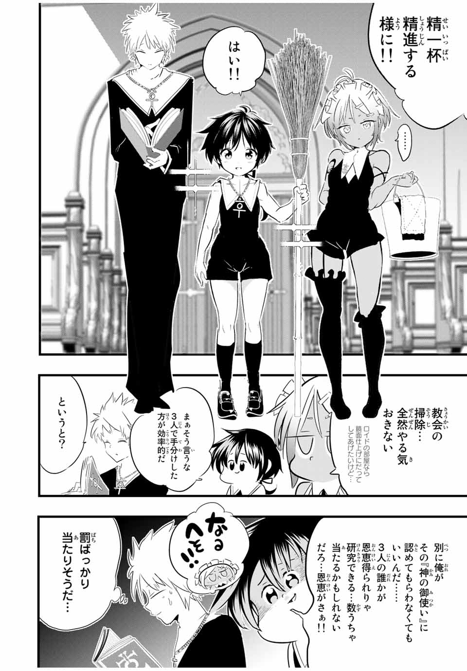 転生したら第七王子だったので、気ままに魔術を極めます 第43話 - Page 8