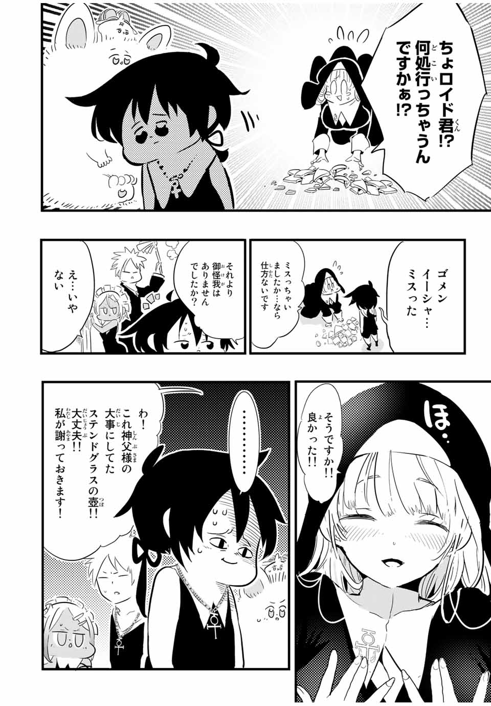 転生したら第七王子だったので、気ままに魔術を極めます 第43話 - Page 10