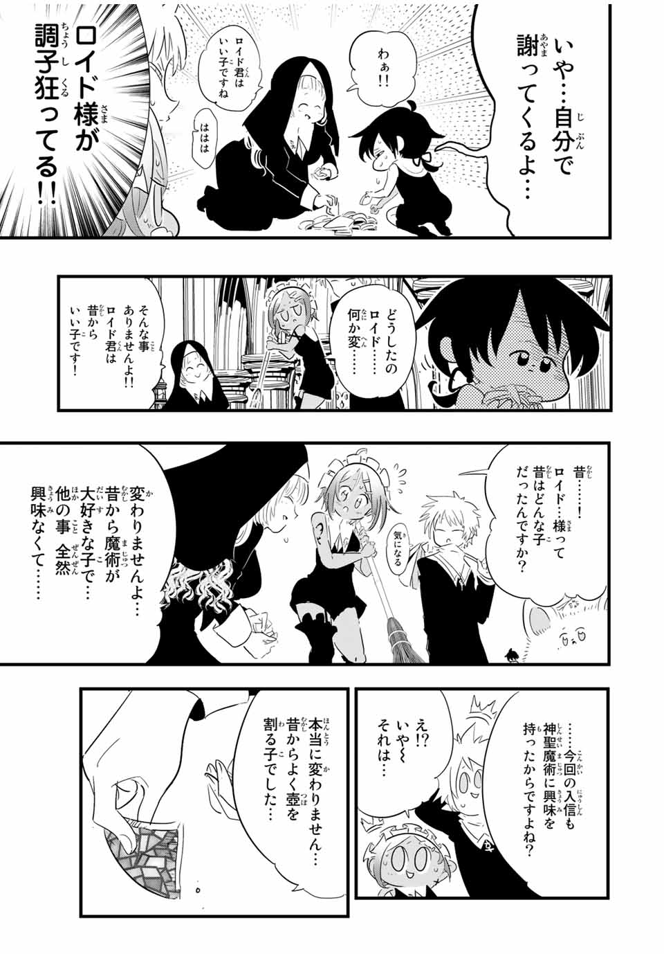 転生したら第七王子だったので、気ままに魔術を極めます 第43話 - Page 11