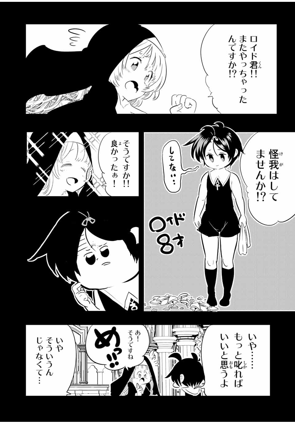 転生したら第七王子だったので、気ままに魔術を極めます 第43話 - Page 12