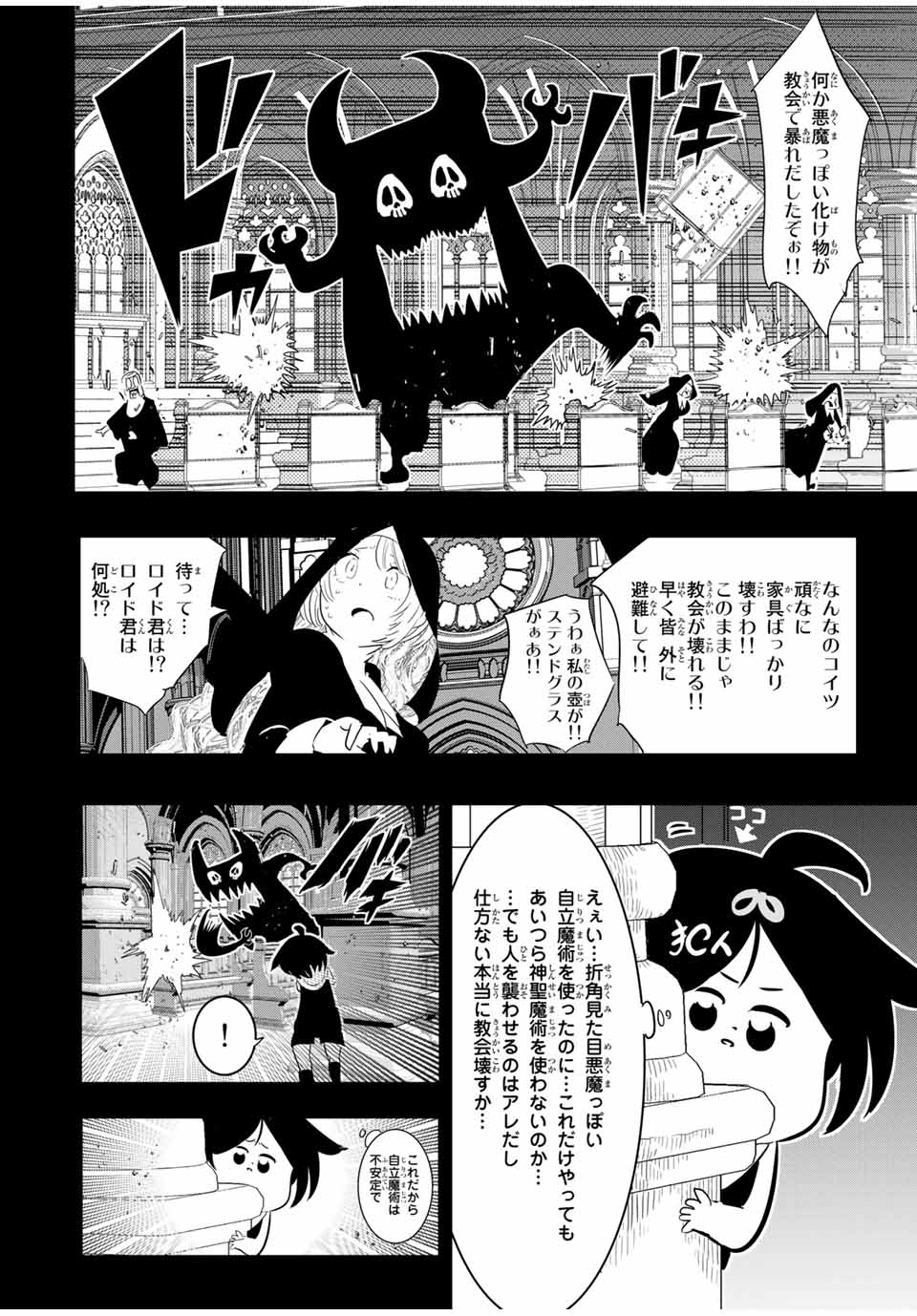 転生したら第七王子だったので、気ままに魔術を極めます 第43話 - Page 14