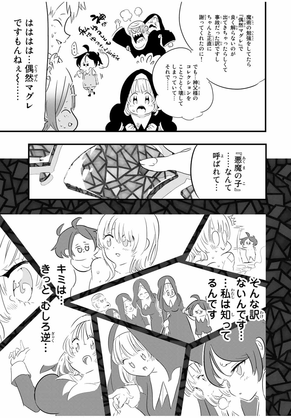 転生したら第七王子だったので、気ままに魔術を極めます 第43話 - Page 17