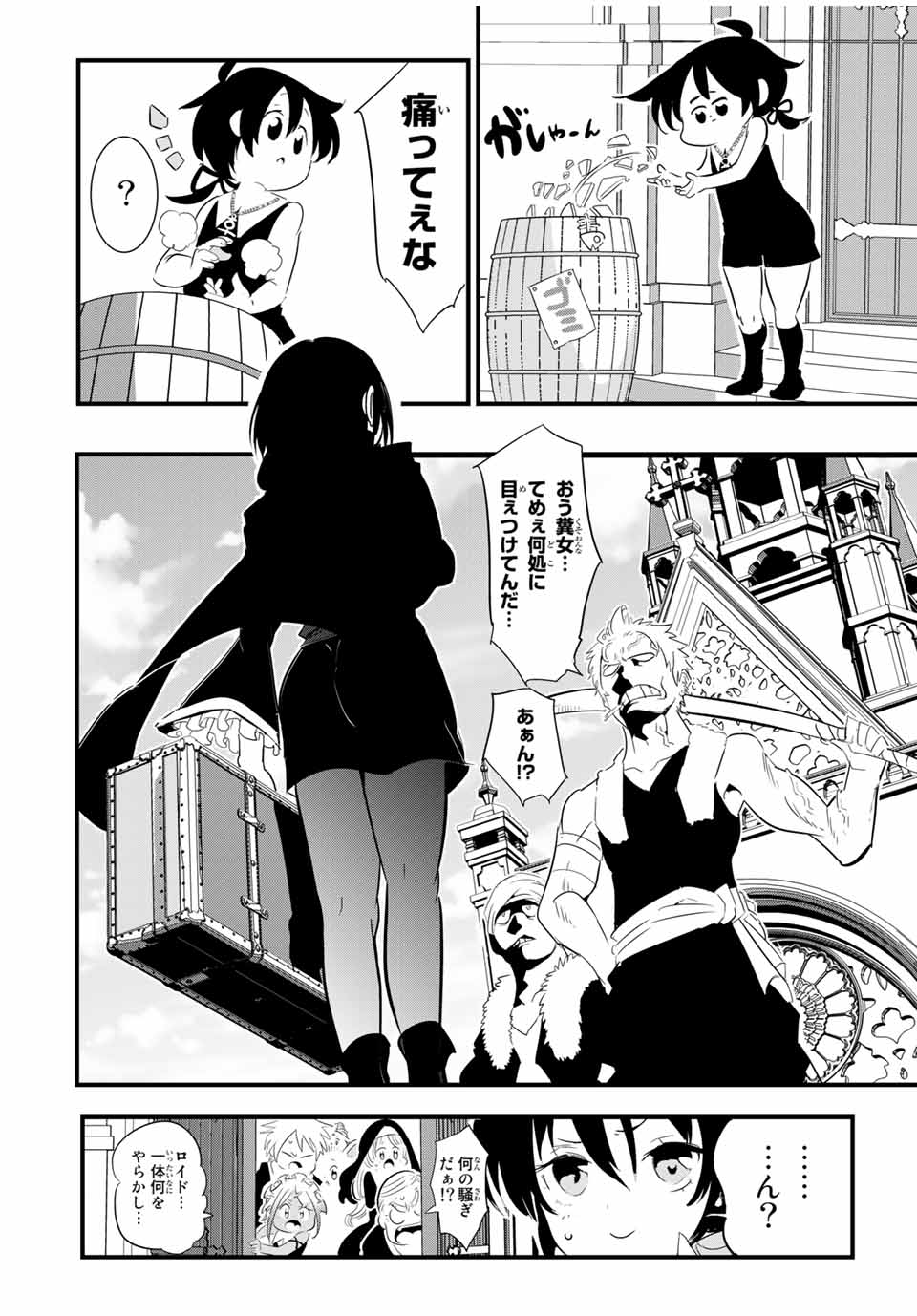 転生したら第七王子だったので、気ままに魔術を極めます 第43話 - Page 20