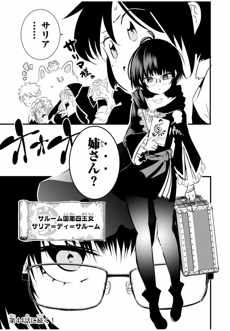 転生したら第七王子だったので、気ままに魔術を極めます 第43話 - Page 21