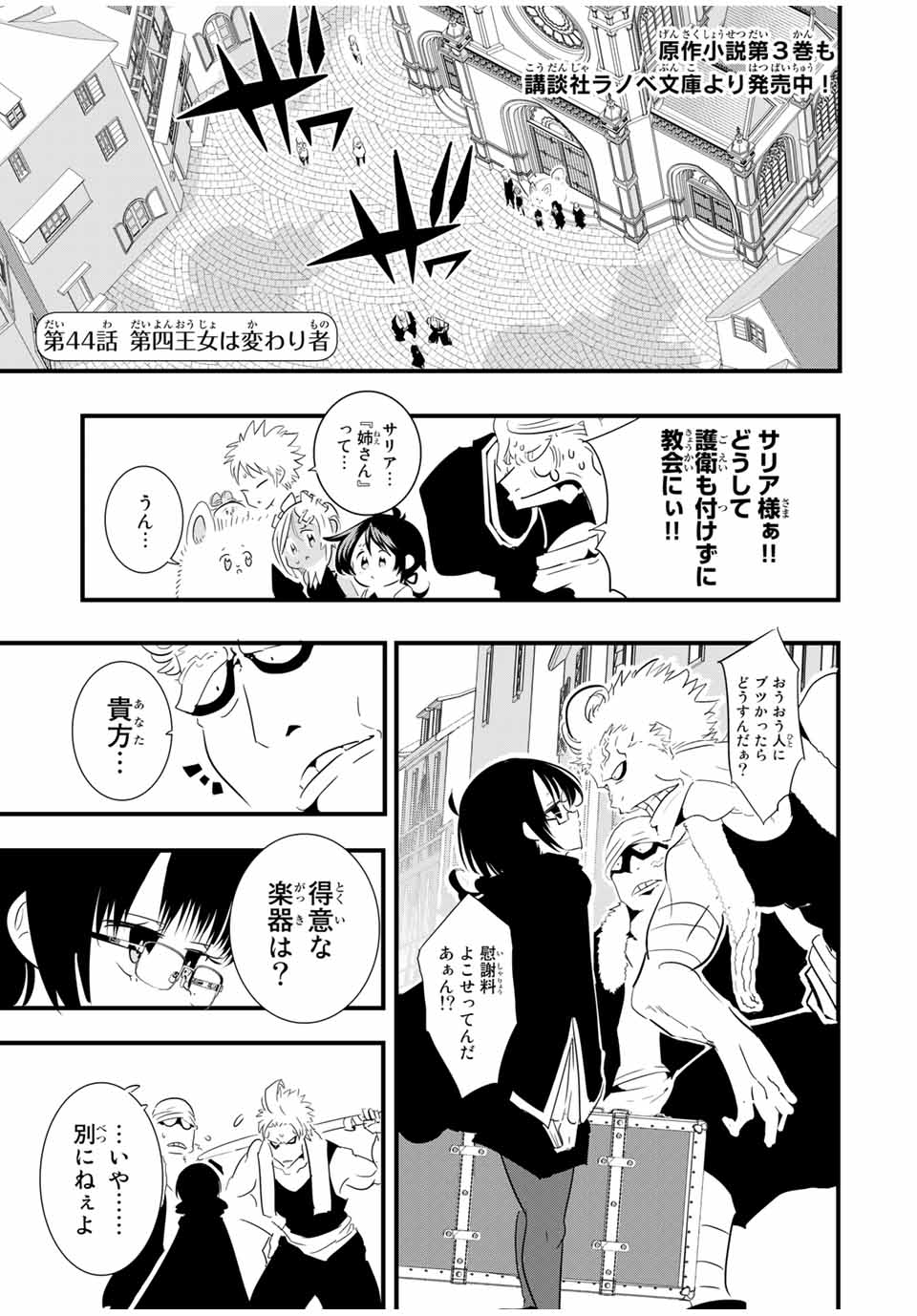 転生したら第七王子だったので、気ままに魔術を極めます 第44話 - Page 1