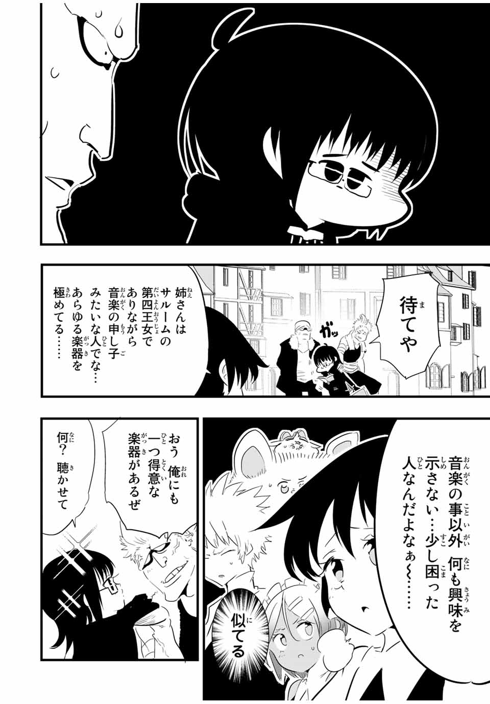 転生したら第七王子だったので、気ままに魔術を極めます 第44話 - Page 2