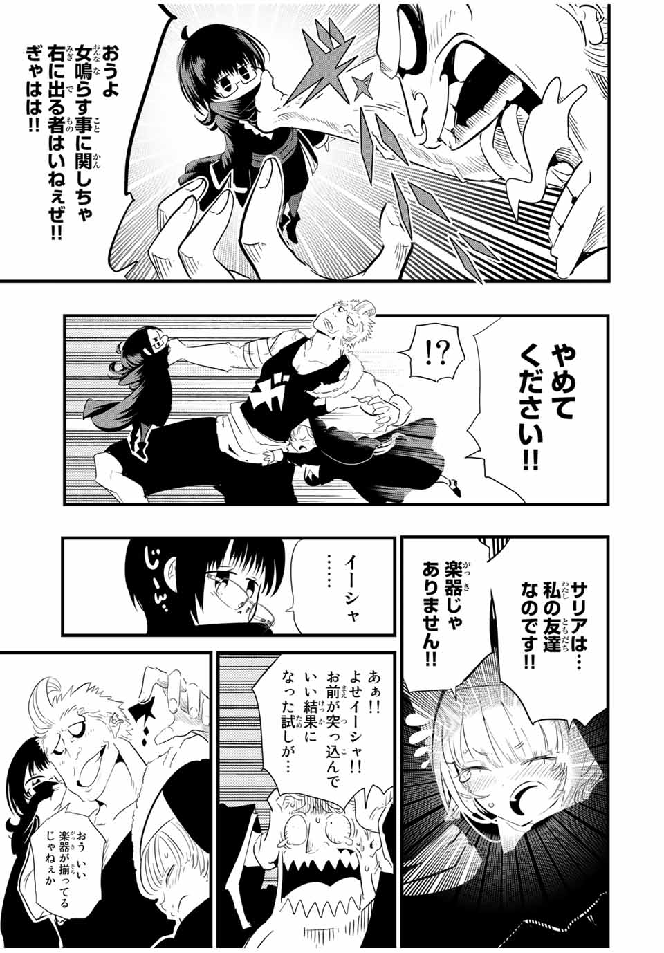 転生したら第七王子だったので、気ままに魔術を極めます 第44話 - Page 3