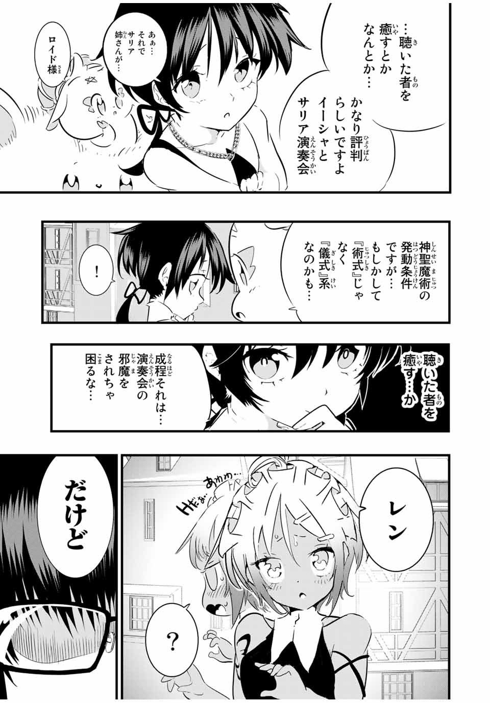 転生したら第七王子だったので、気ままに魔術を極めます 第44話 - Page 5