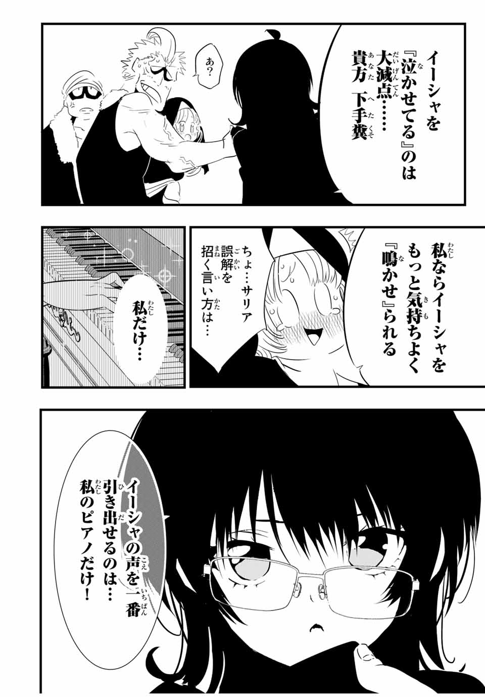 転生したら第七王子だったので、気ままに魔術を極めます 第44話 - Page 6