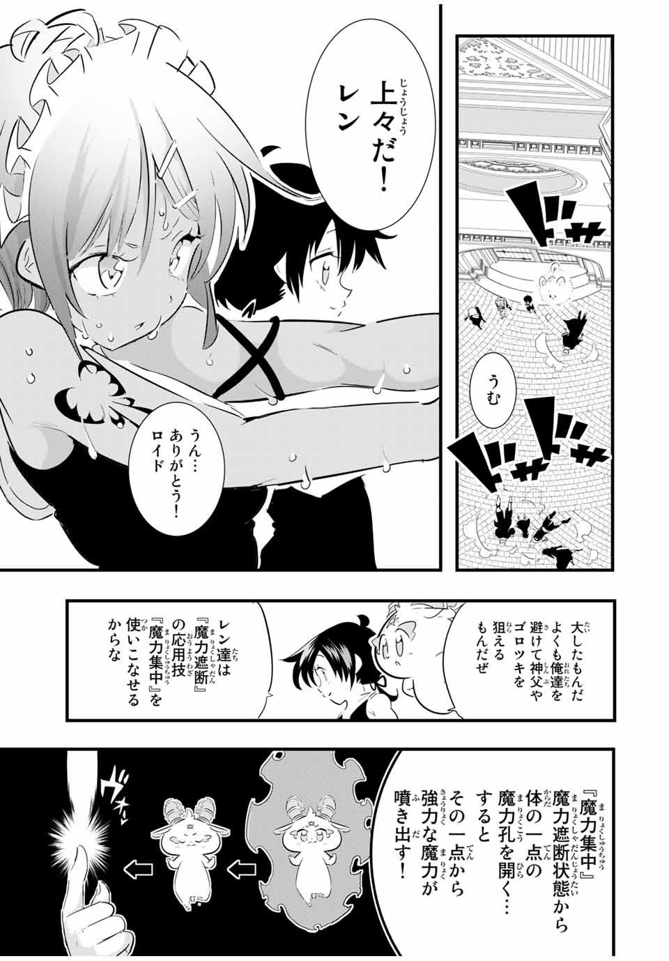 転生したら第七王子だったので、気ままに魔術を極めます 第44話 - Page 9