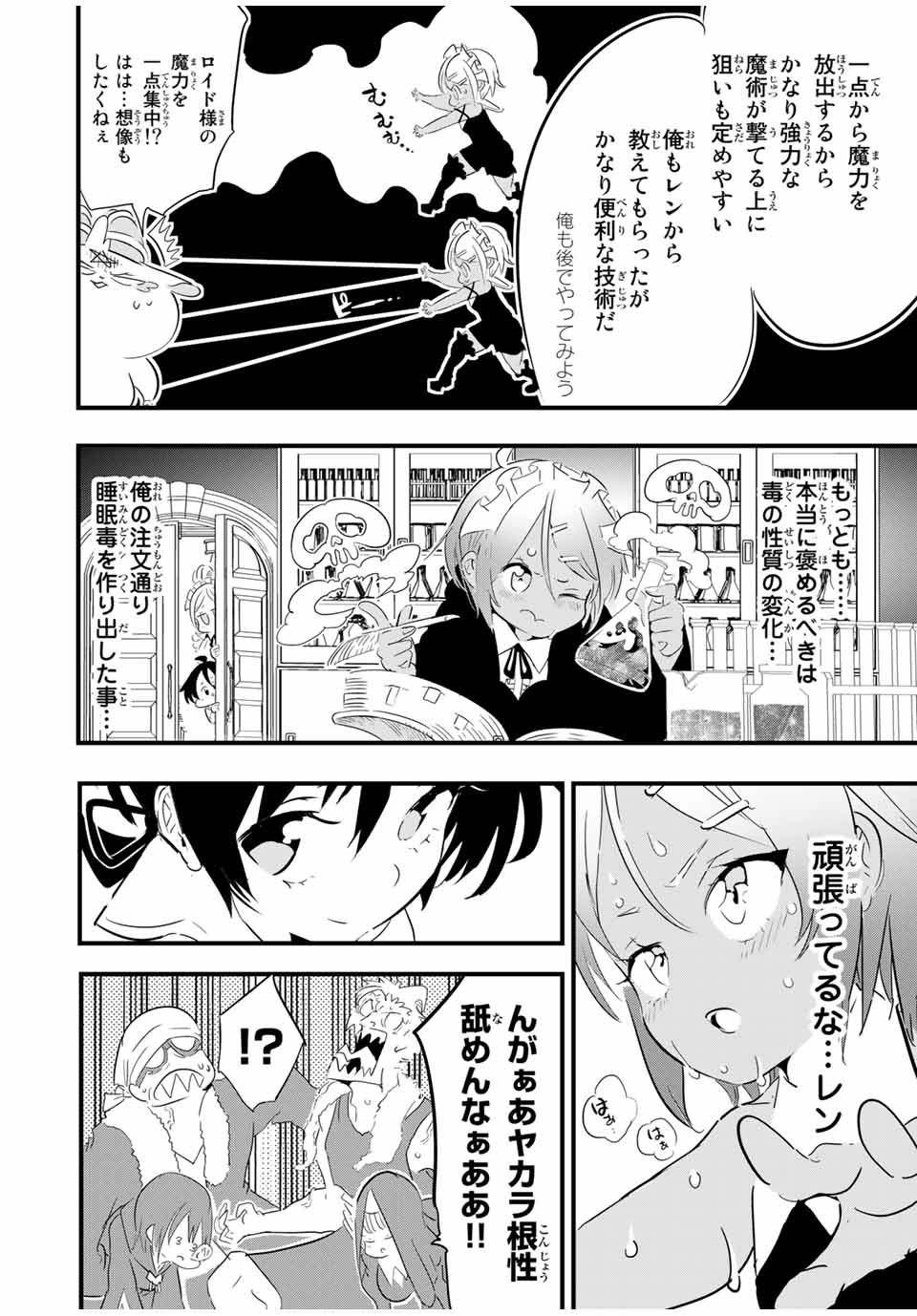 転生したら第七王子だったので、気ままに魔術を極めます 第44話 - Page 10