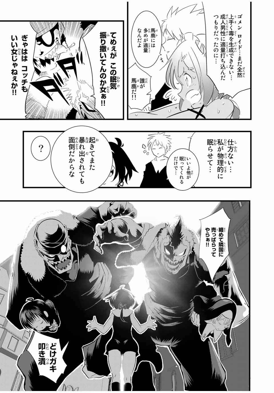 転生したら第七王子だったので、気ままに魔術を極めます 第44話 - Page 11