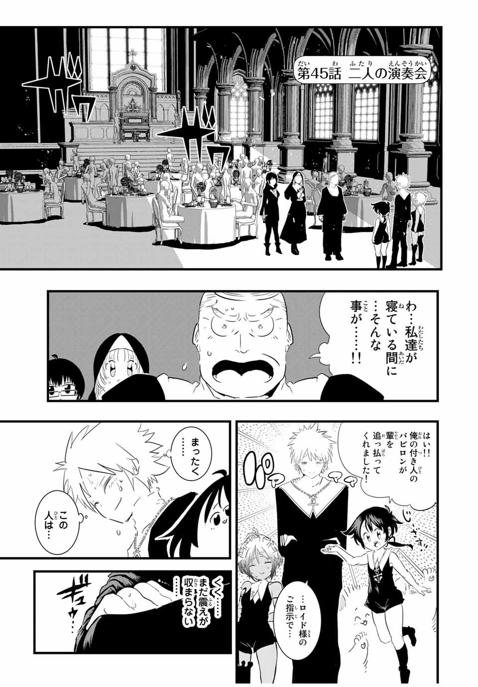 転生したら第七王子だったので、気ままに魔術を極めます 第45話 - Page 1