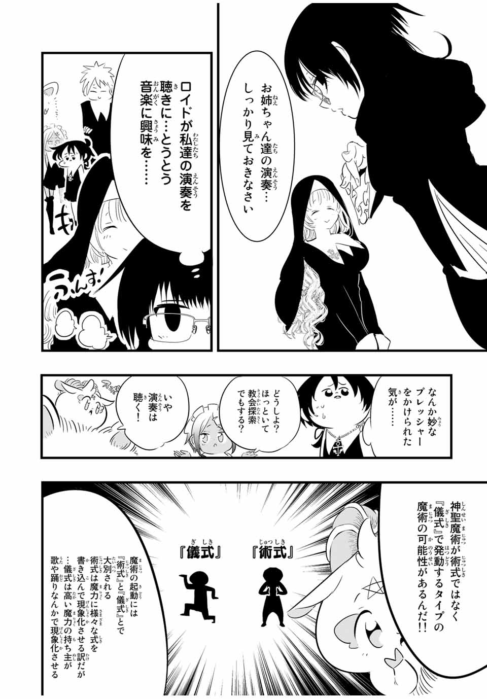 転生したら第七王子だったので、気ままに魔術を極めます 第45話 - Page 4