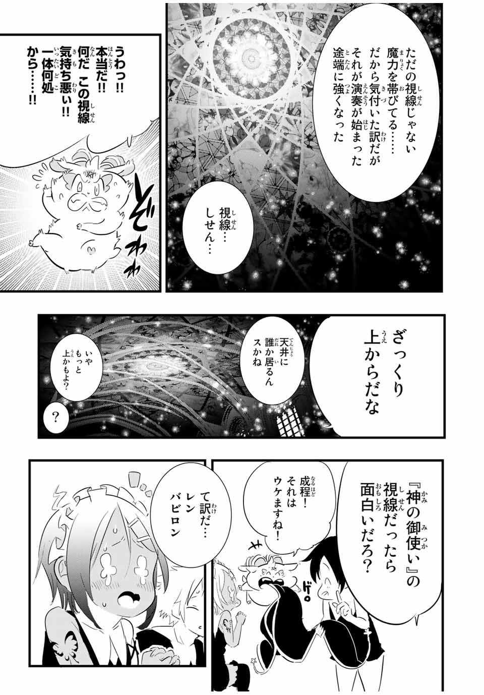 転生したら第七王子だったので、気ままに魔術を極めます 第45話 - Page 15