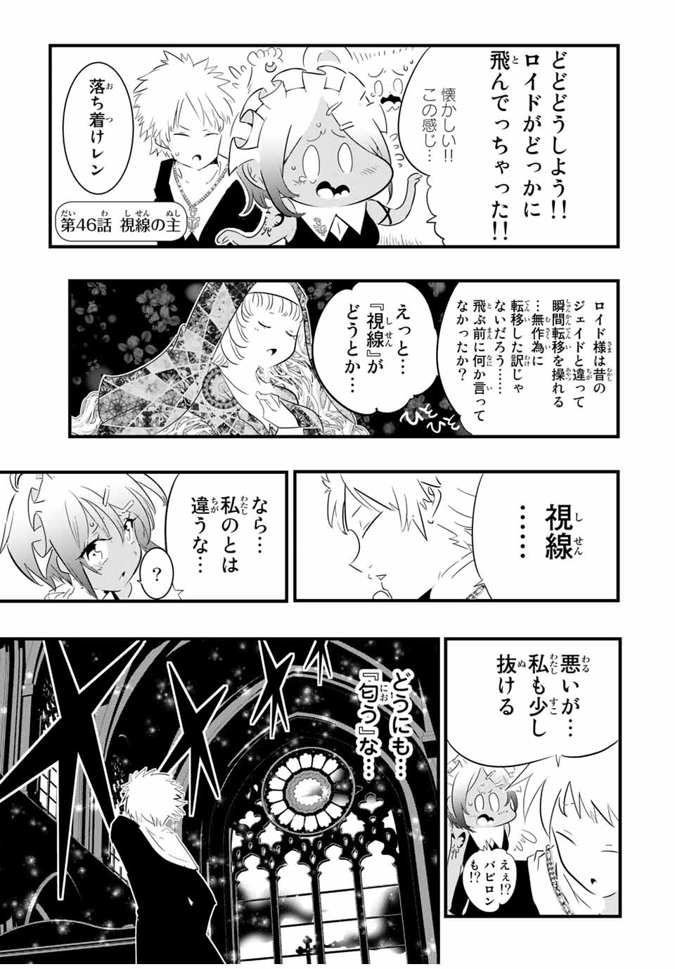 転生したら第七王子だったので、気ままに魔術を極めます 第46話 - Page 1