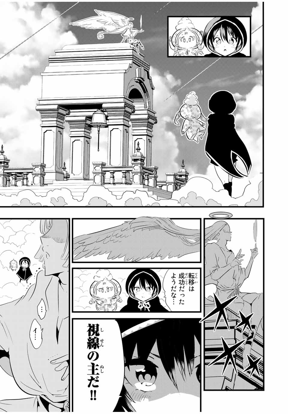 転生したら第七王子だったので、気ままに魔術を極めます 第46話 - Page 5