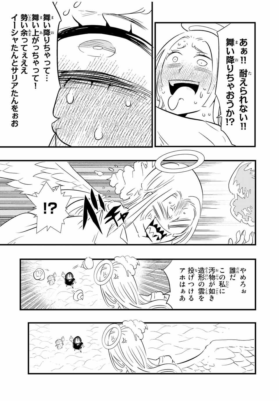 転生したら第七王子だったので、気ままに魔術を極めます 第46話 - Page 7