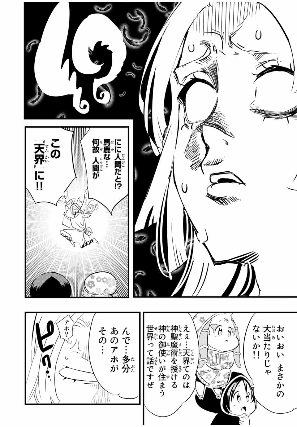 転生したら第七王子だったので、気ままに魔術を極めます 第46話 - Page 8