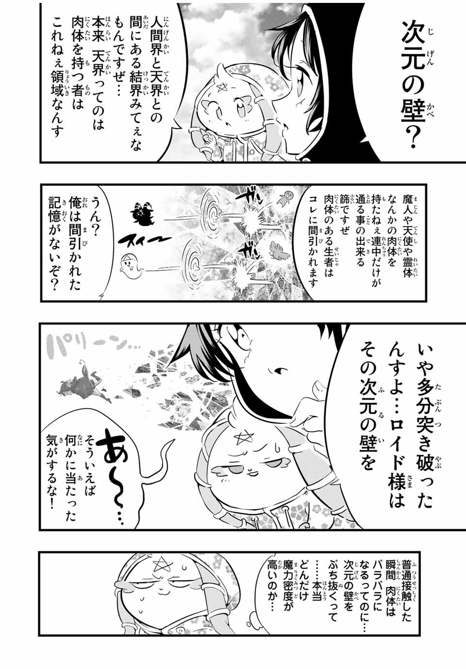 転生したら第七王子だったので、気ままに魔術を極めます 第46話 - Page 10