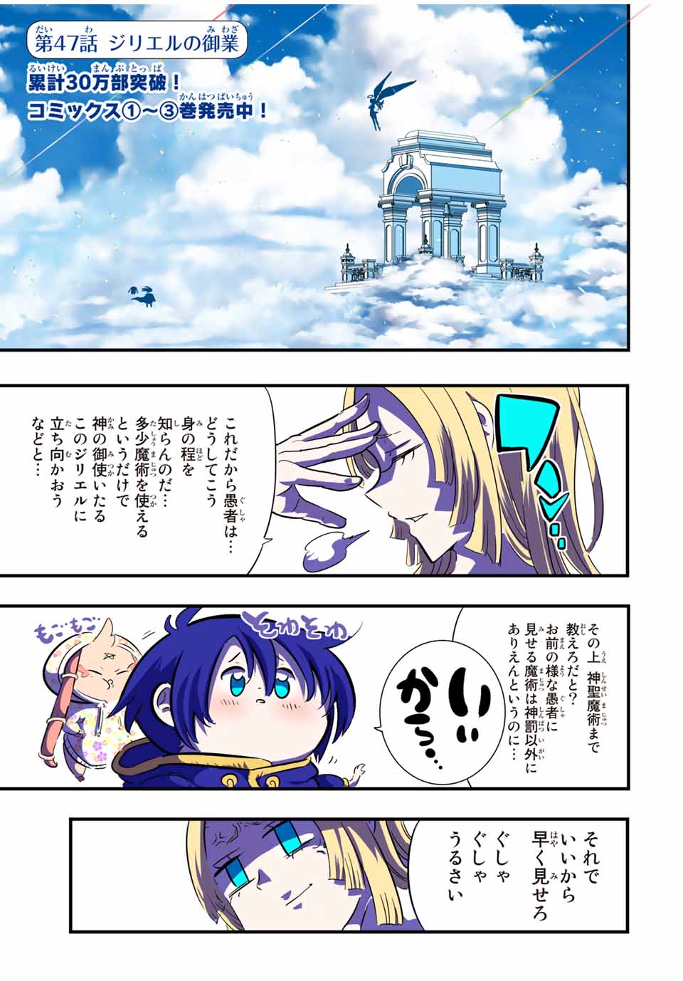 転生したら第七王子だったので、気ままに魔術を極めます 第47話 - Page 1