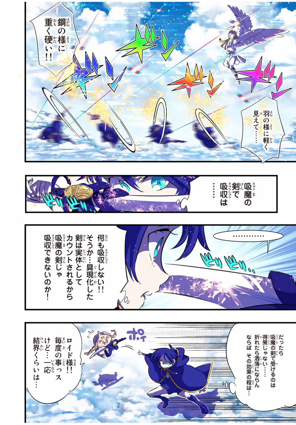 転生したら第七王子だったので、気ままに魔術を極めます 第47話 - Page 4