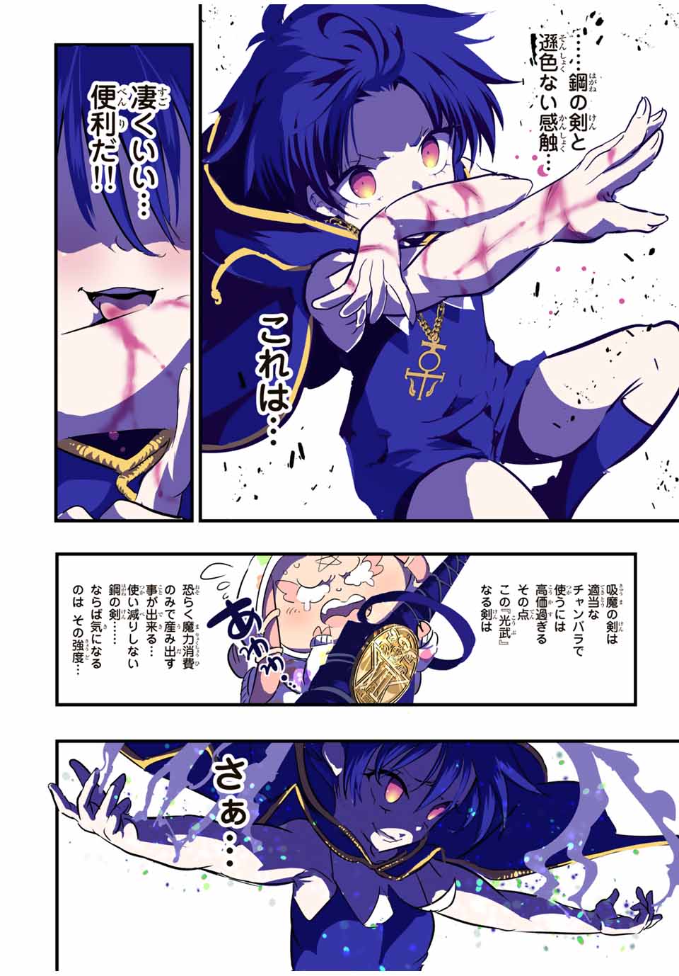 転生したら第七王子だったので、気ままに魔術を極めます 第47話 - Page 6