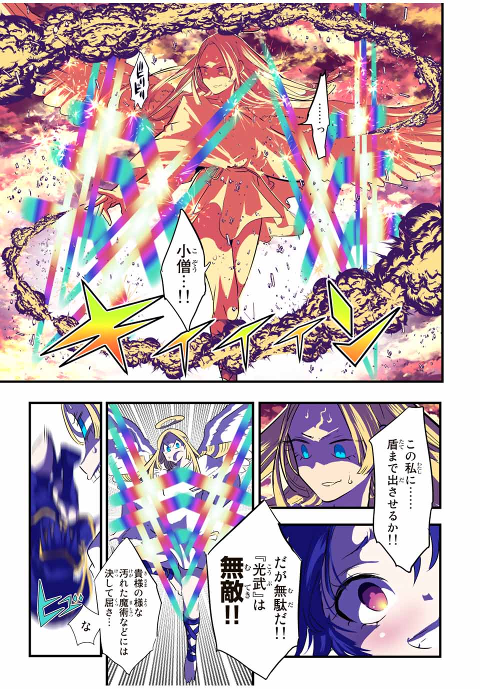 転生したら第七王子だったので、気ままに魔術を極めます 第47話 - Page 9