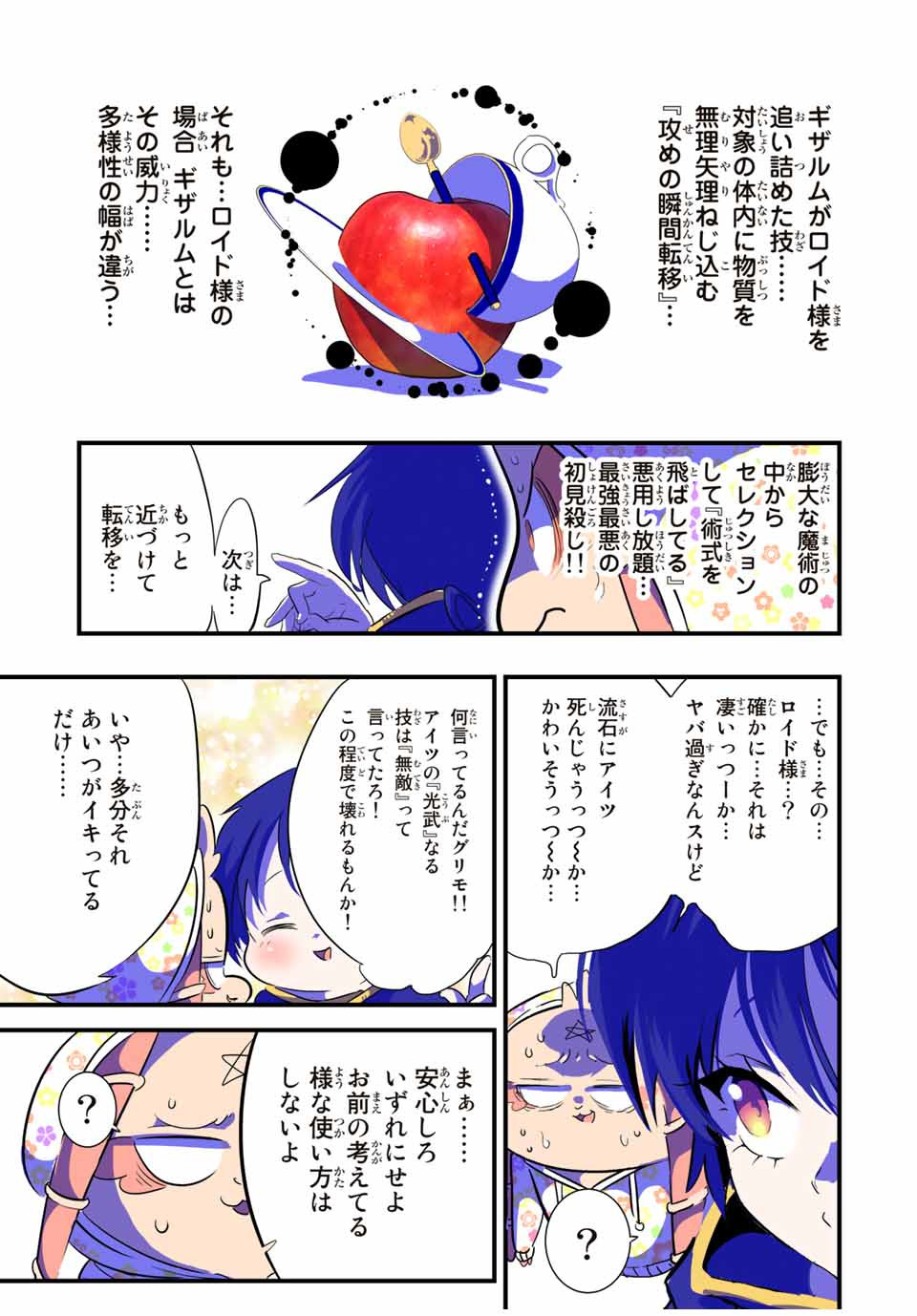 転生したら第七王子だったので、気ままに魔術を極めます 第48話 - Page 5