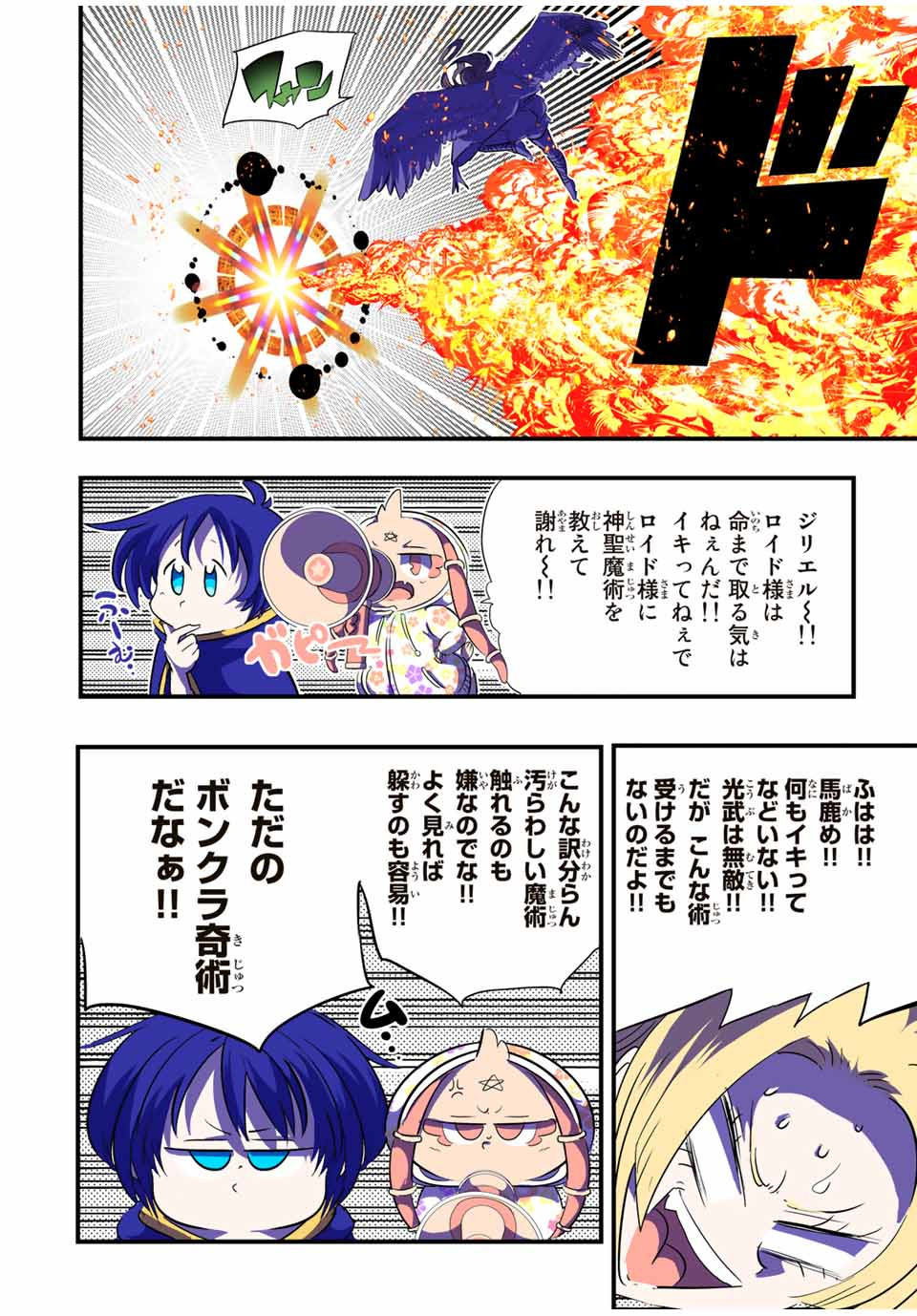 転生したら第七王子だったので、気ままに魔術を極めます 第48話 - Page 8