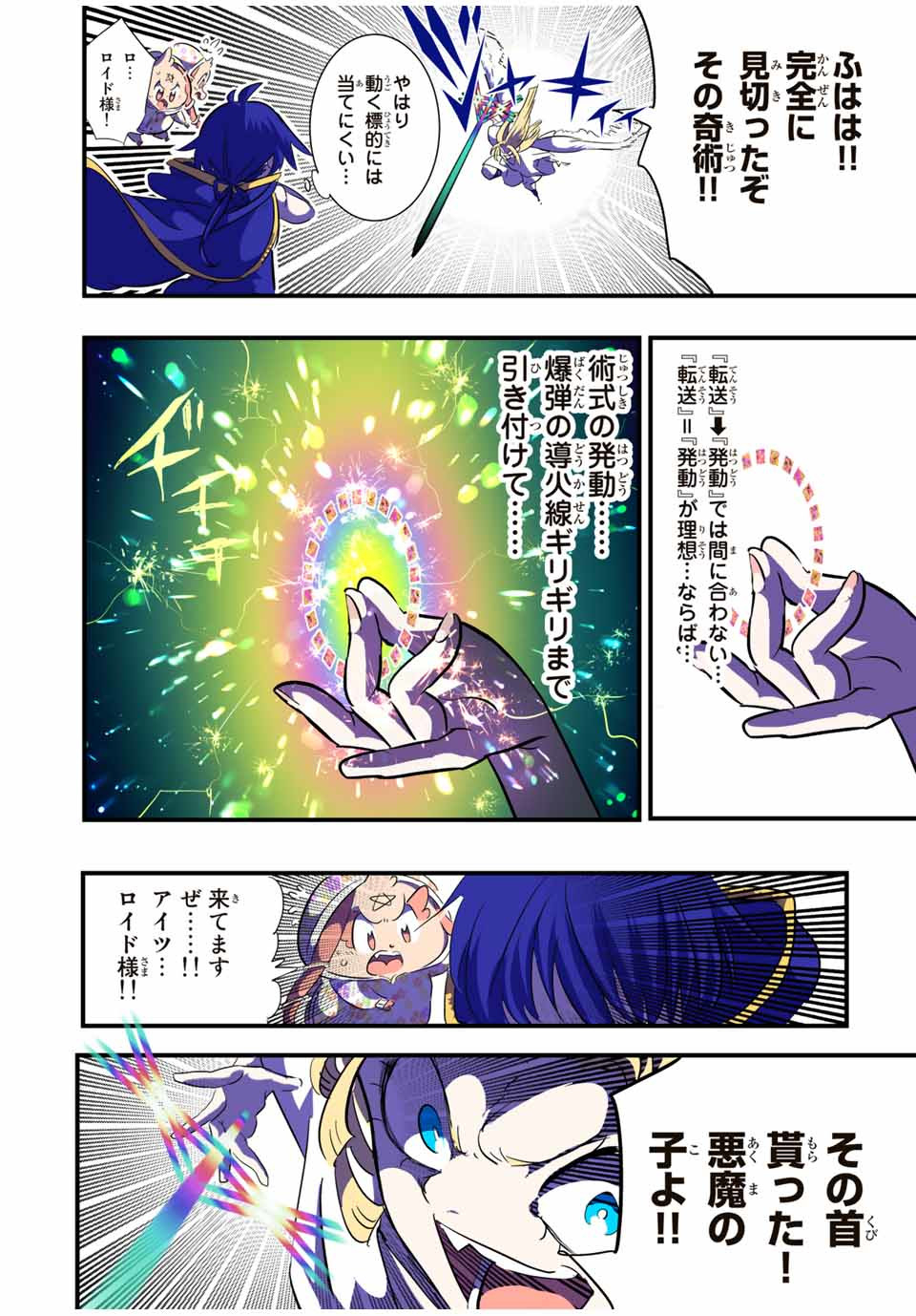 転生したら第七王子だったので、気ままに魔術を極めます 第48話 - Page 10