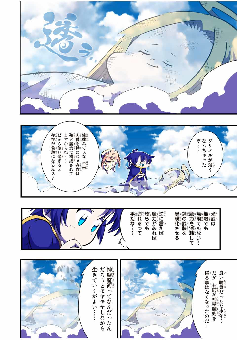 転生したら第七王子だったので、気ままに魔術を極めます 第48話 - Page 16