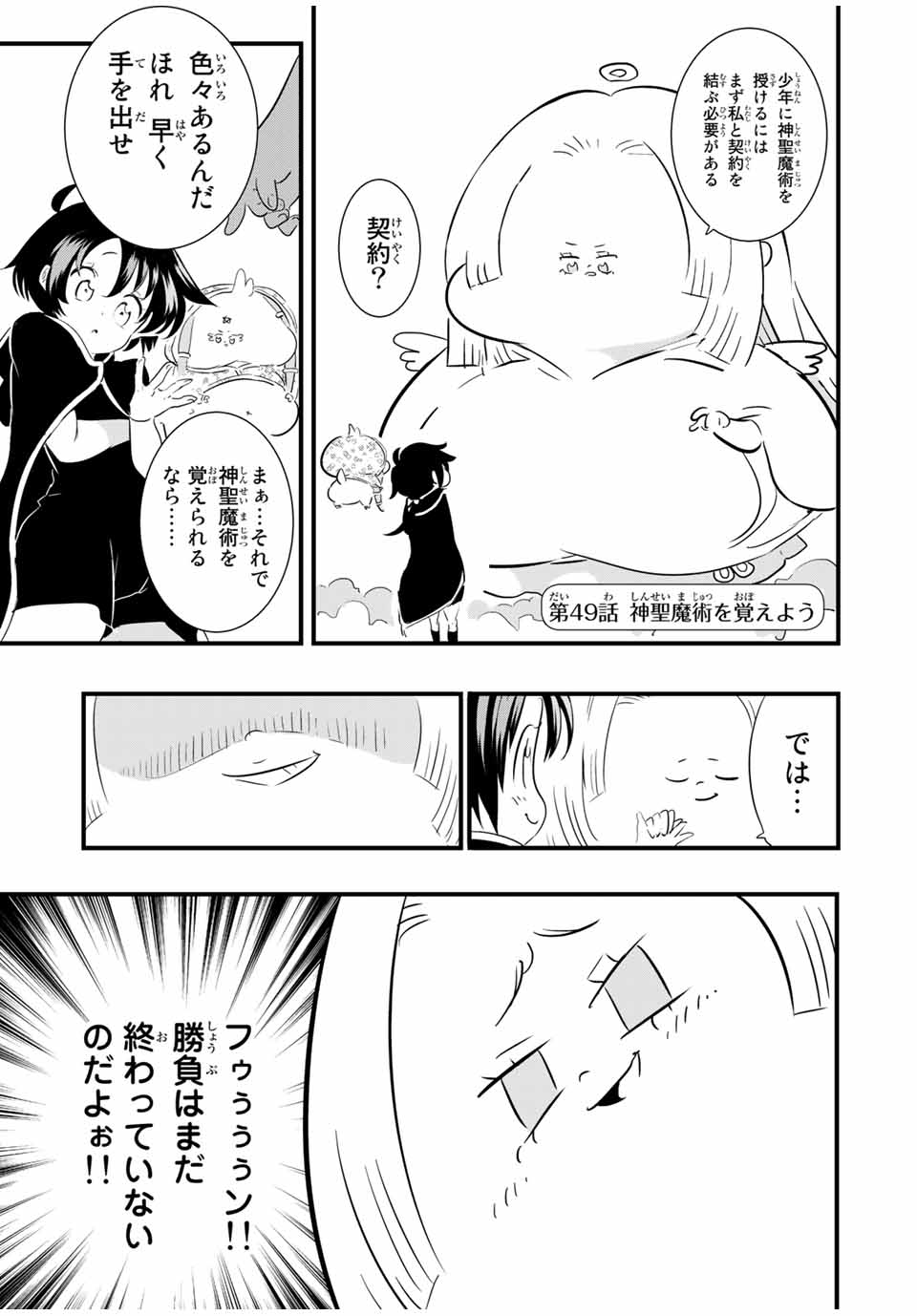 転生したら第七王子だったので、気ままに魔術を極めます 第49話 - Page 1