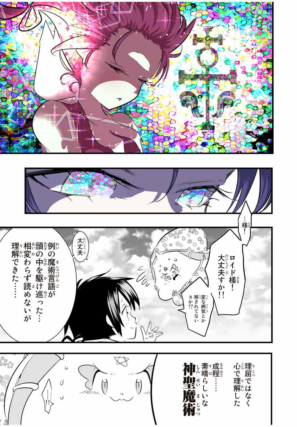 転生したら第七王子だったので、気ままに魔術を極めます 第49話 - Page 7