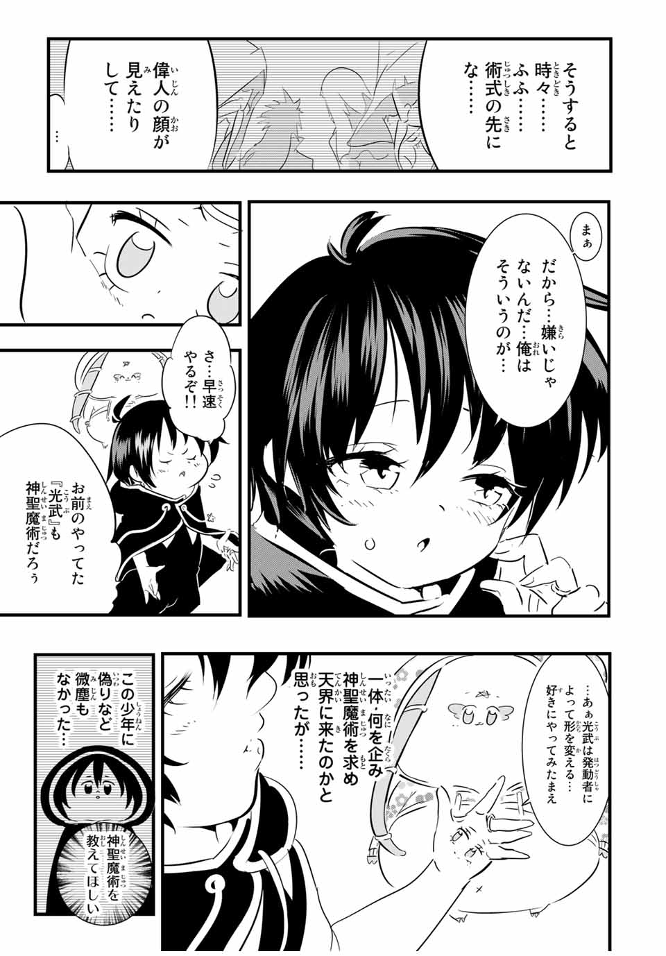 転生したら第七王子だったので、気ままに魔術を極めます 第49話 - Page 9