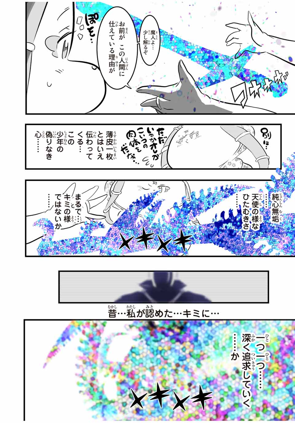 転生したら第七王子だったので、気ままに魔術を極めます 第49話 - Page 10