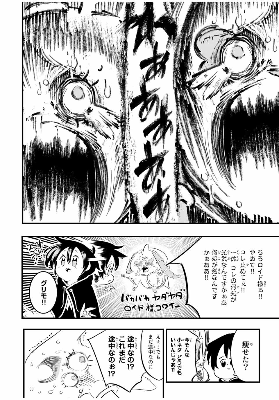 転生したら第七王子だったので、気ままに魔術を極めます 第49話 - Page 16