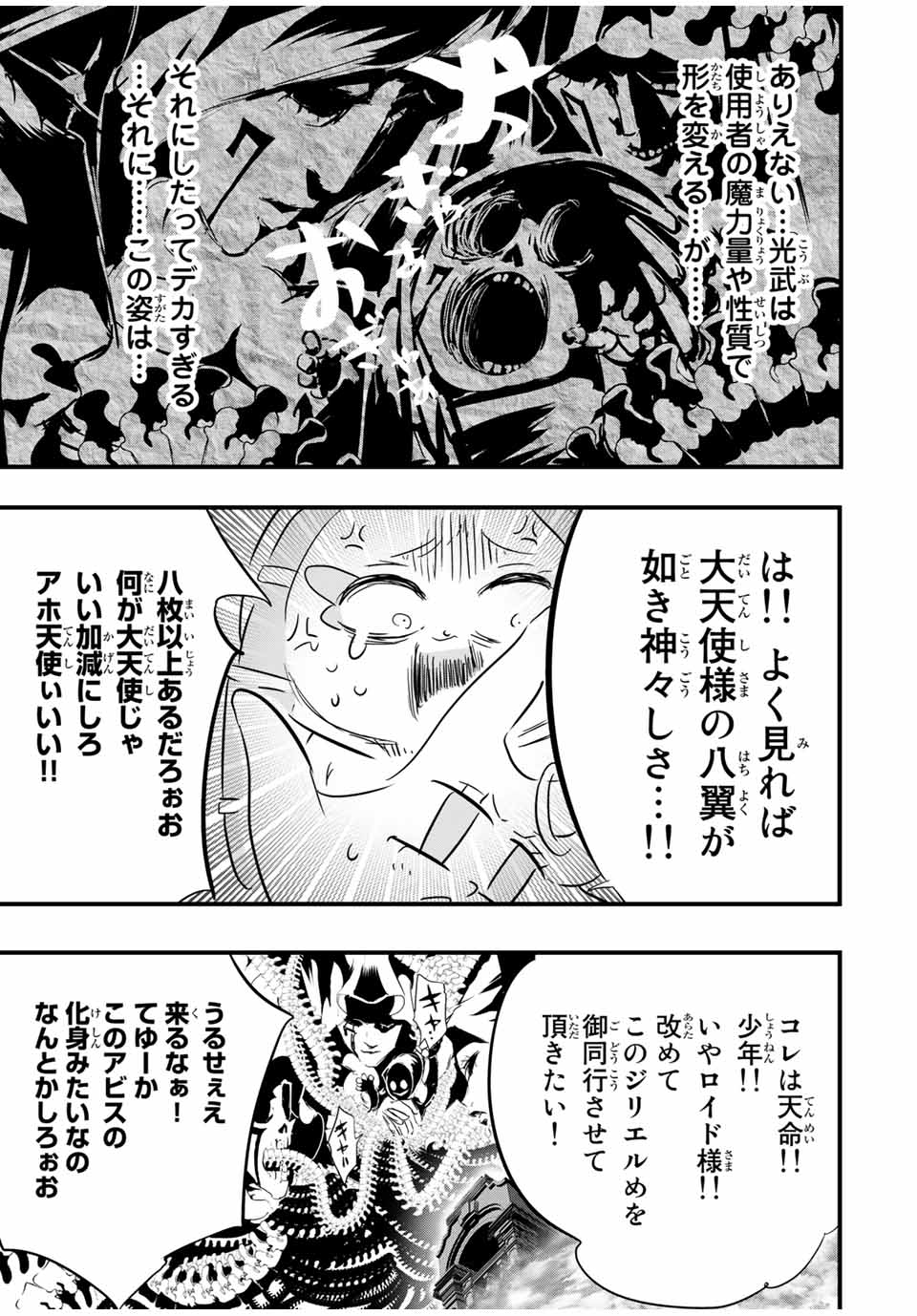 転生したら第七王子だったので、気ままに魔術を極めます 第49話 - Page 17