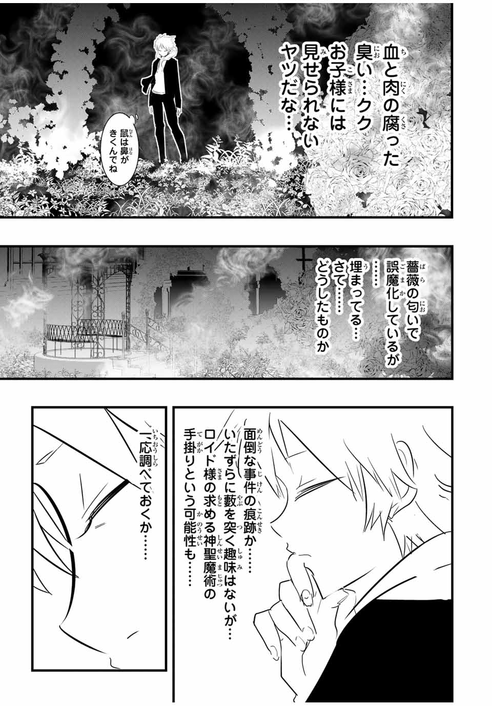 転生したら第七王子だったので、気ままに魔術を極めます 第49話 - Page 19