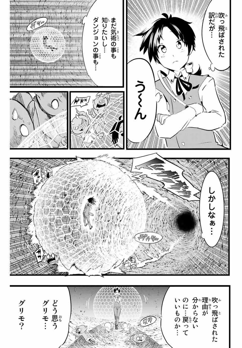 転生したら第七王子だったので、気ままに魔術を極めます 第5話 - Page 5