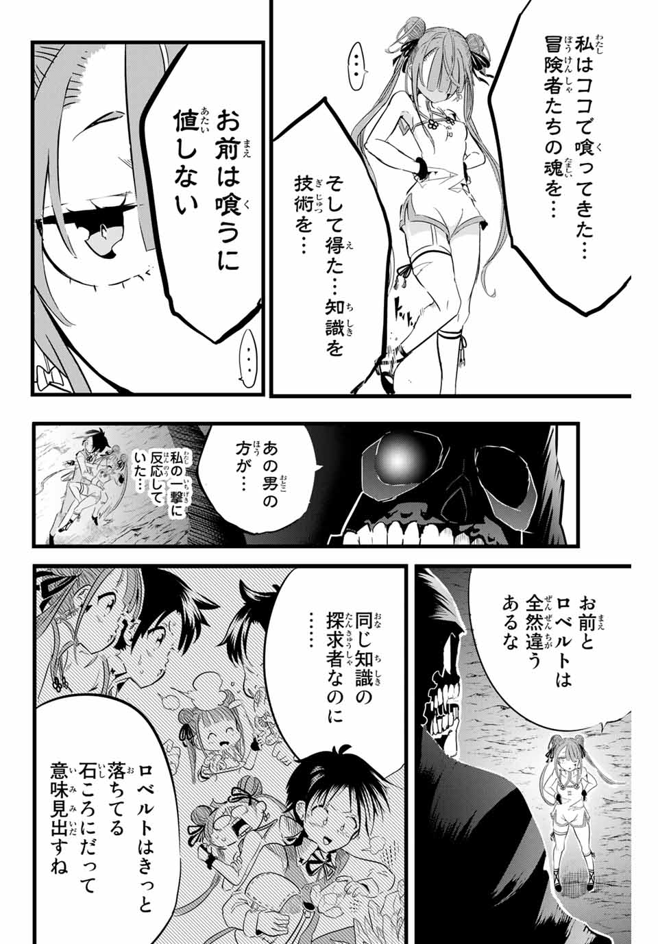 転生したら第七王子だったので、気ままに魔術を極めます 第5話 - Page 8