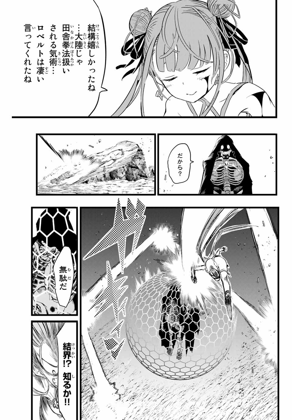 転生したら第七王子だったので、気ままに魔術を極めます 第5話 - Page 9