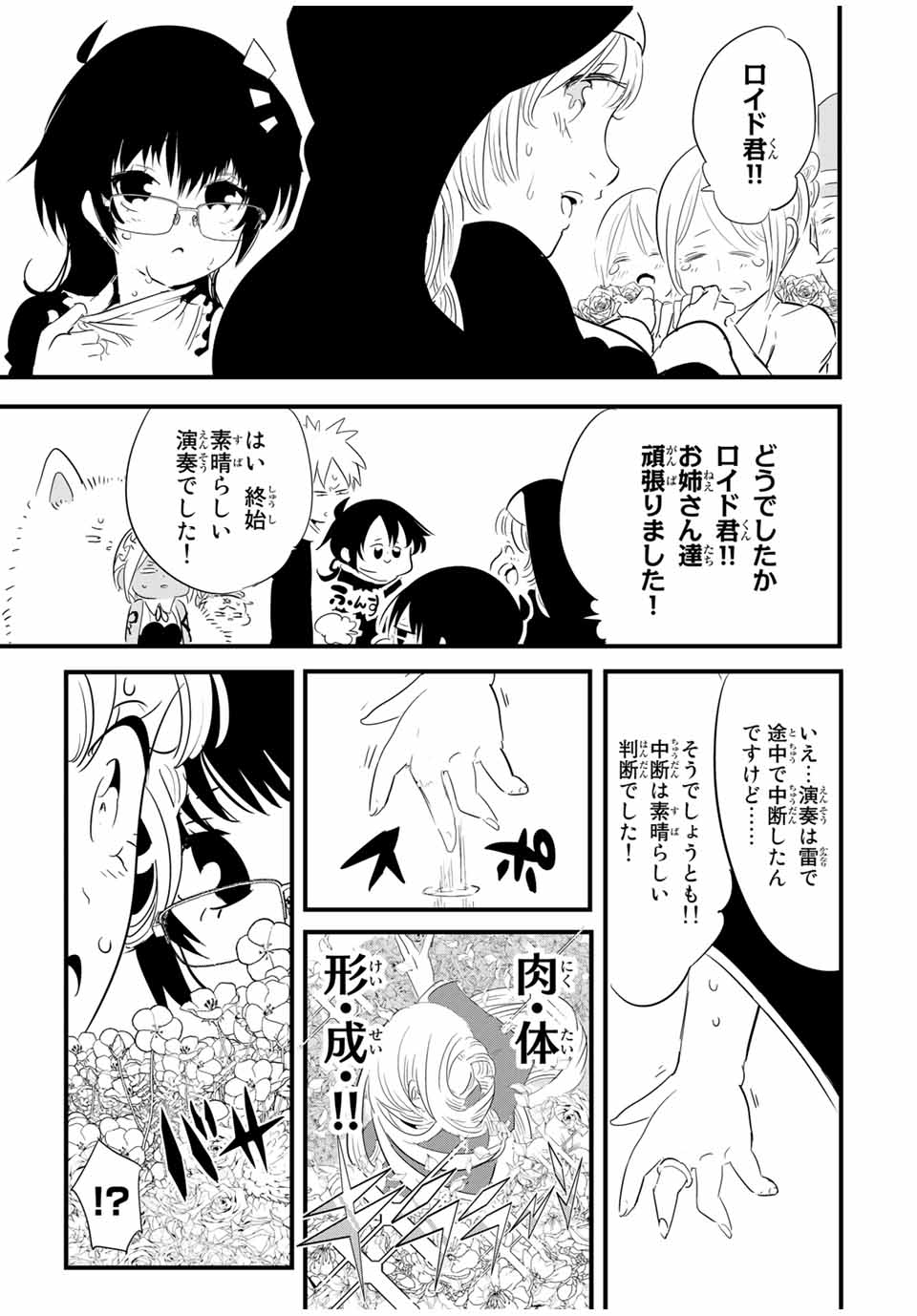 転生したら第七王子だったので、気ままに魔術を極めます 第50話 - Page 11