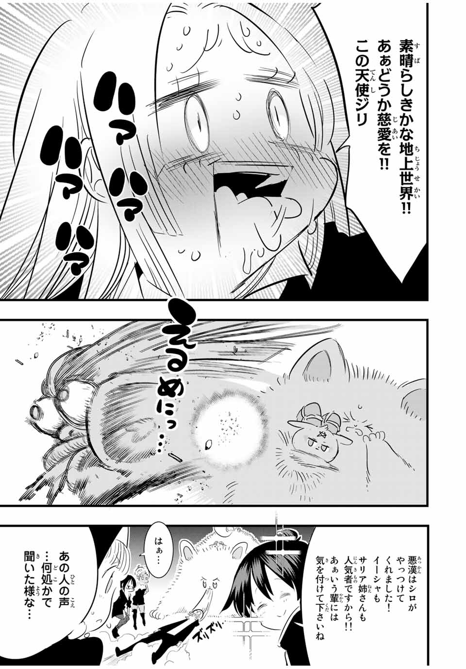 転生したら第七王子だったので、気ままに魔術を極めます 第50話 - Page 13